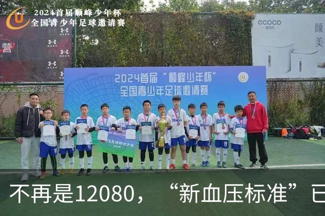 不再是120/80，“新血压标准”已公布，别再自己吓自己！